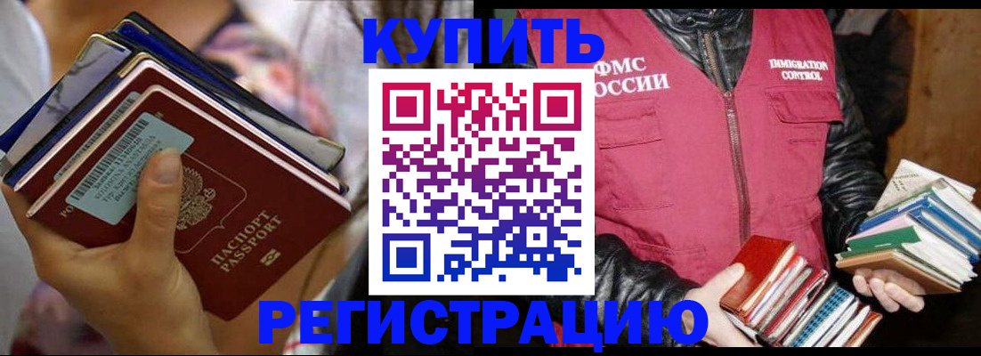 временная регистрация купить в Плавске