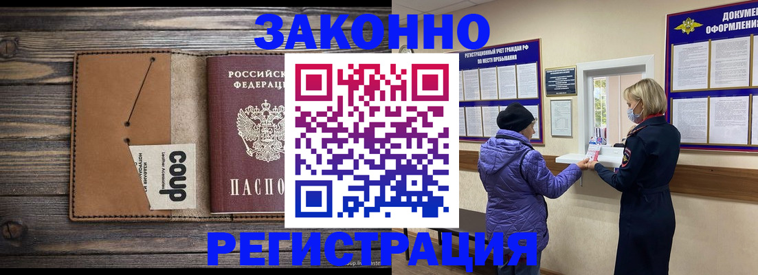 временная прописка в Плавске
